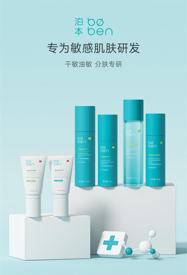 肌修护 科学解决都市肌肤难题AG旗舰厅网泊本创新引领敏感(图1)