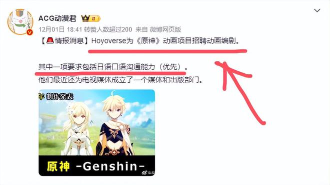 了？米哈游Hoyoverse为原神招聘动画编剧AG旗舰厅娱乐平台赚了640亿的原神要出动画(图2)