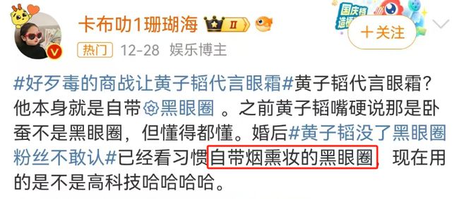 圈”拿下代言网友：好歹毒的商战！AG旗舰厅最新版黄子韬靠“黑眼(图8)