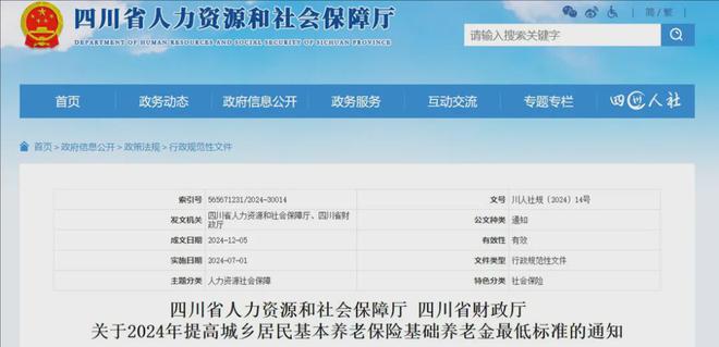 乡居民基础养老金涨了！AG旗舰厅ios版城