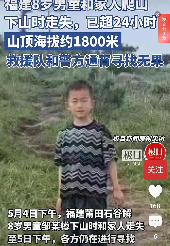 在1800米山顶失踪24小时通宵搜救无进展AG旗舰厅·(中国)网站突发！福建8岁男童(图1)