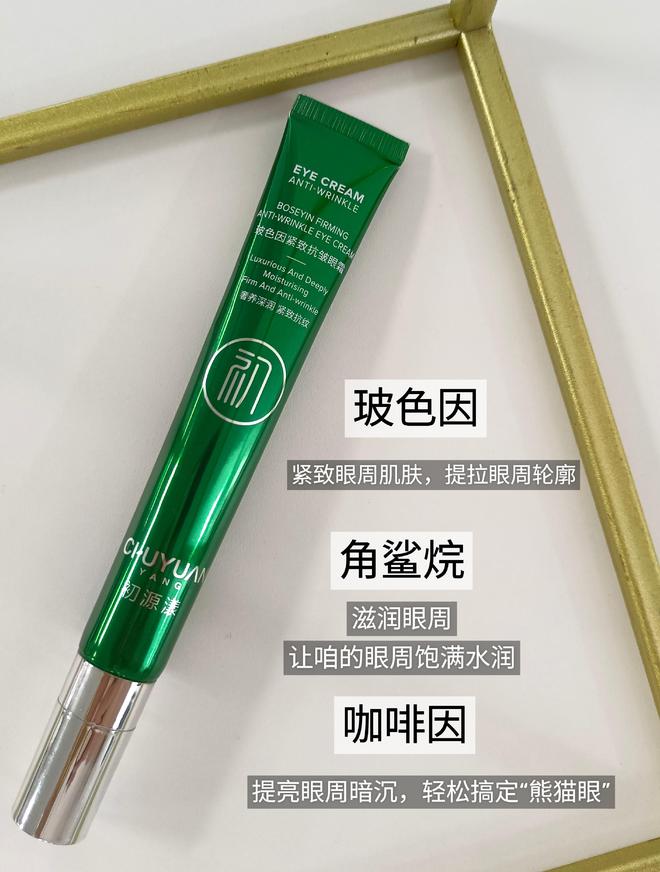眼霜！好用到失语抗皱眼霜才是垮眼克星AG旗舰厅平台去眼袋公认最好用10大(图7)